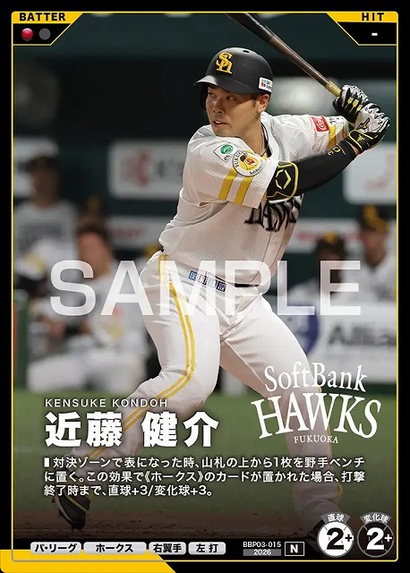 近藤 健介 【BBP03-015N】※QRコード未使用